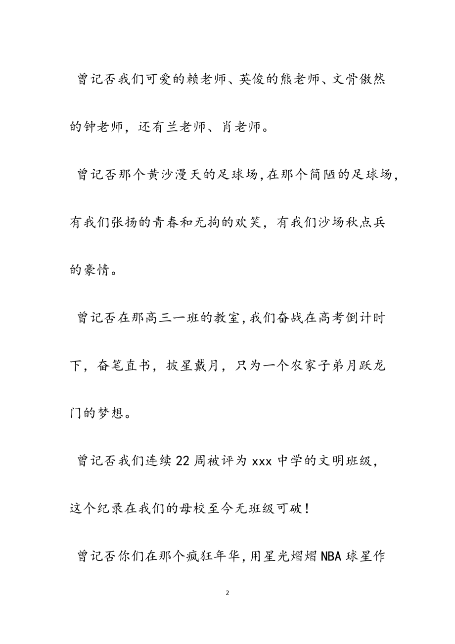 2023年老同学聚会倡议书五篇.docx_第2页