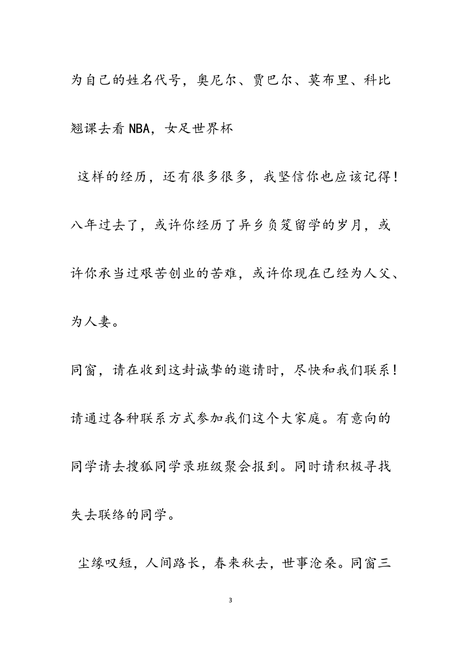 2023年老同学聚会倡议书五篇.docx_第3页