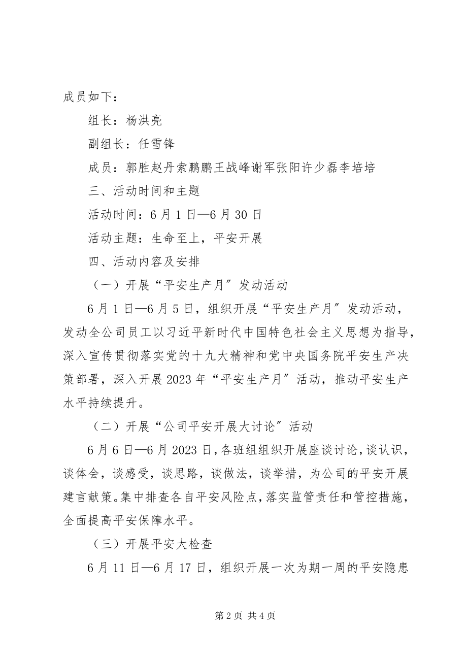 2023年水务公司安全生产月活动方案.docx_第2页