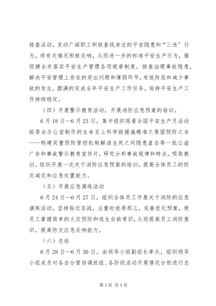 2023年水务公司安全生产月活动方案.docx_第3页