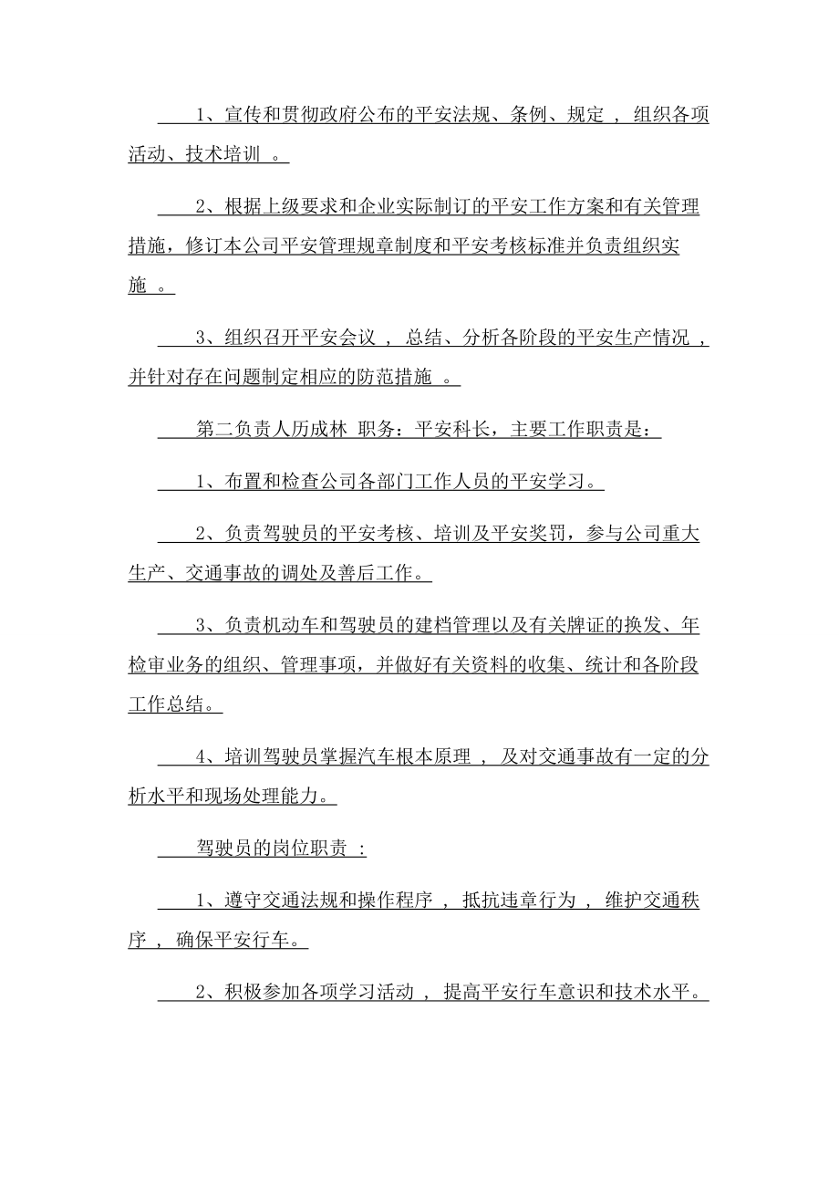 2023年汽车运输公司服务质量保证措施方案.docx_第2页