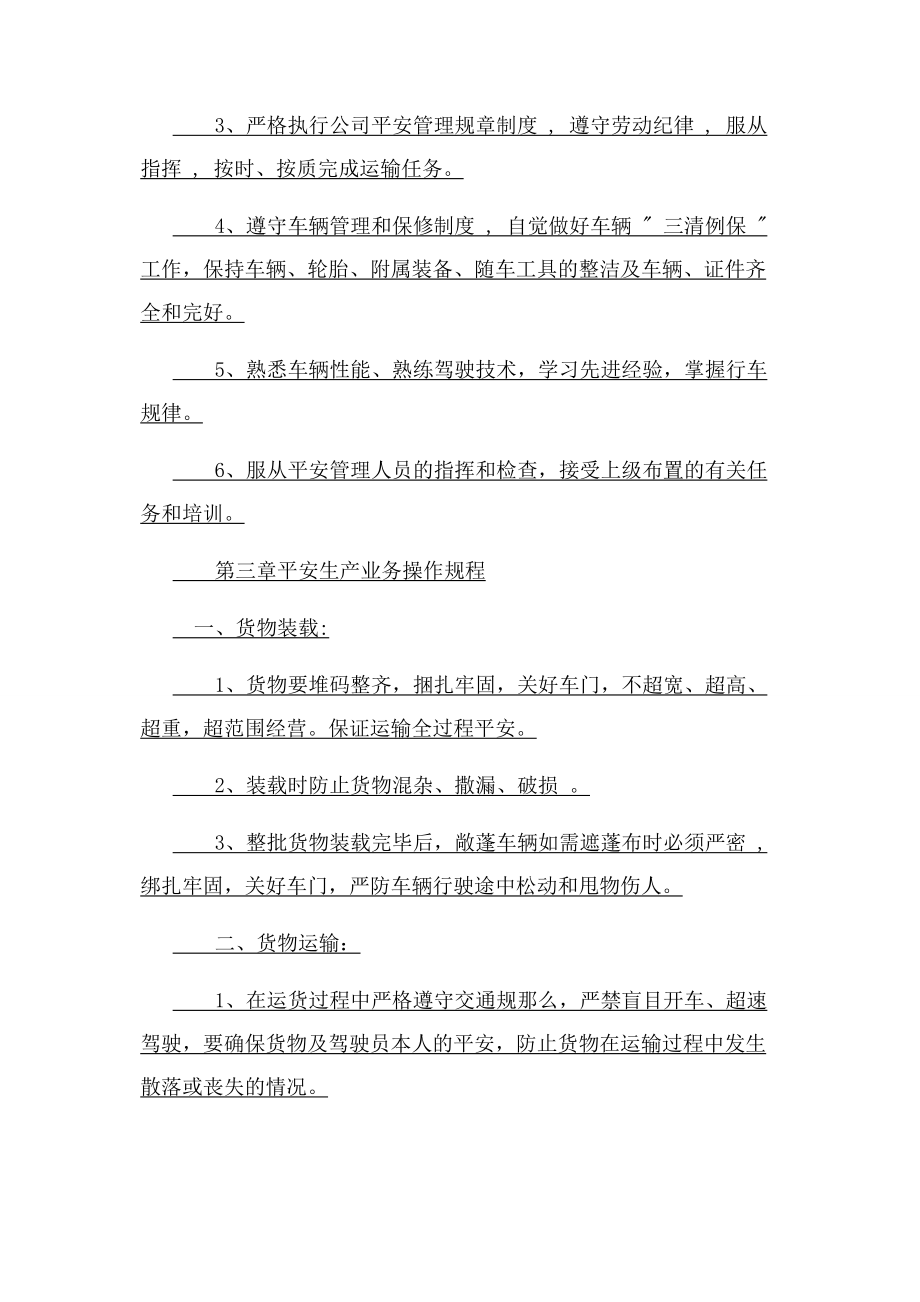 2023年汽车运输公司服务质量保证措施方案.docx_第3页