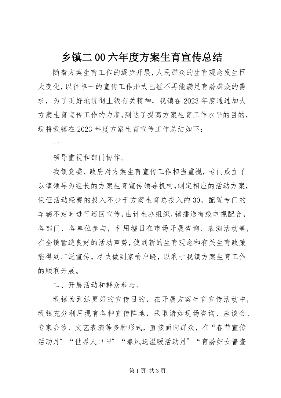 2023年乡镇二00六年度计划生育宣传总结.docx_第1页