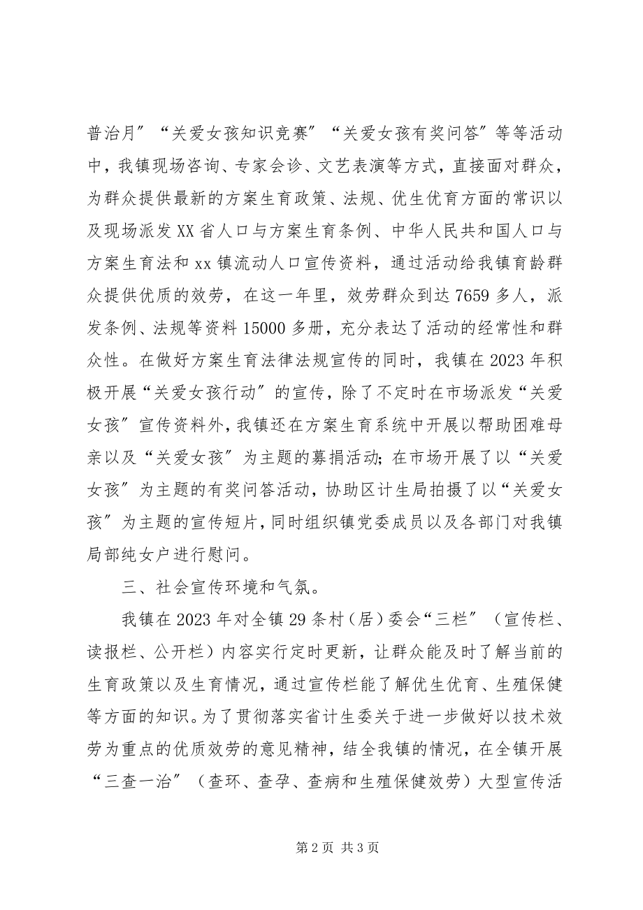 2023年乡镇二00六年度计划生育宣传总结.docx_第2页