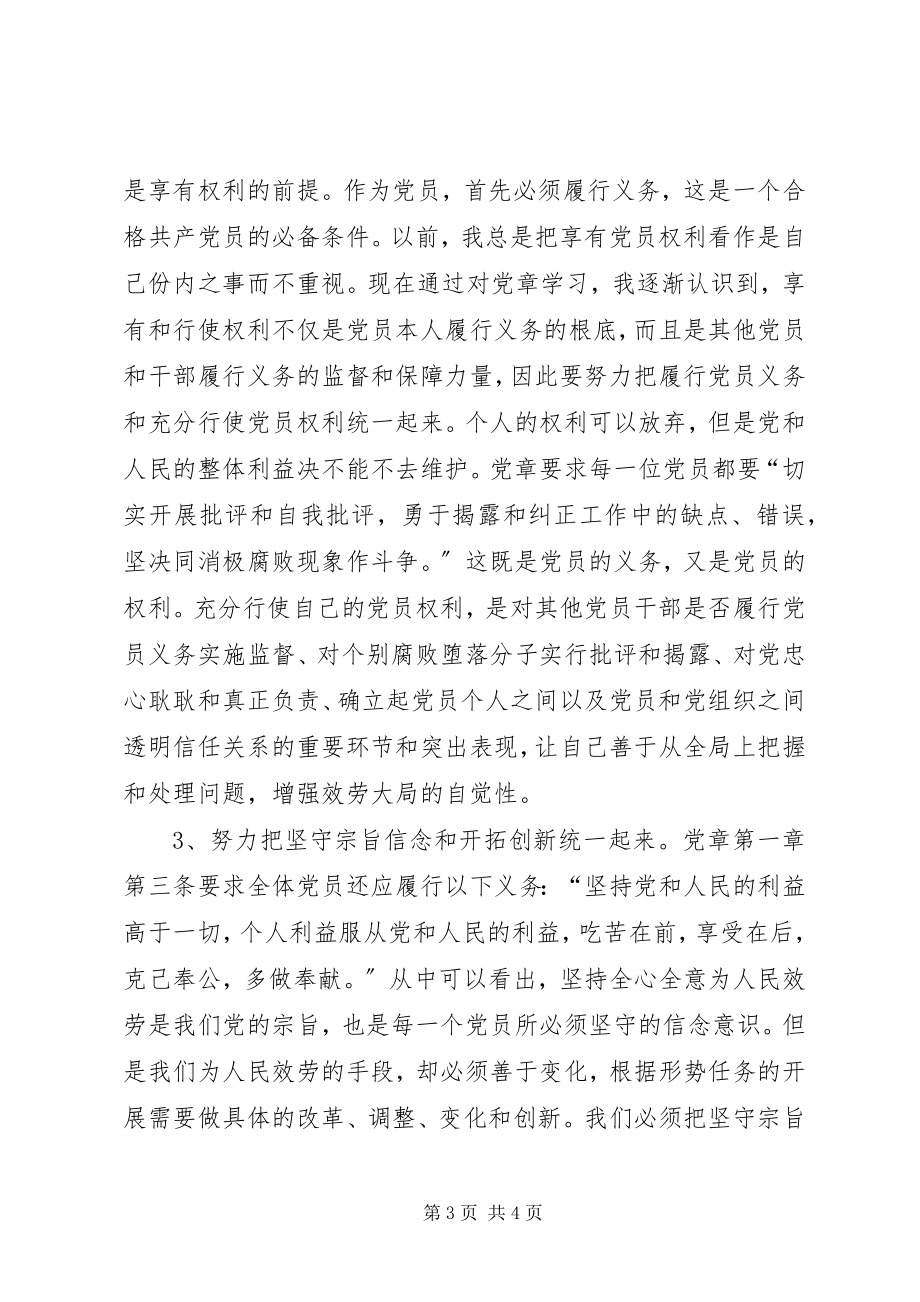 2023年学习《新党章》心得体会学习体会.docx_第3页