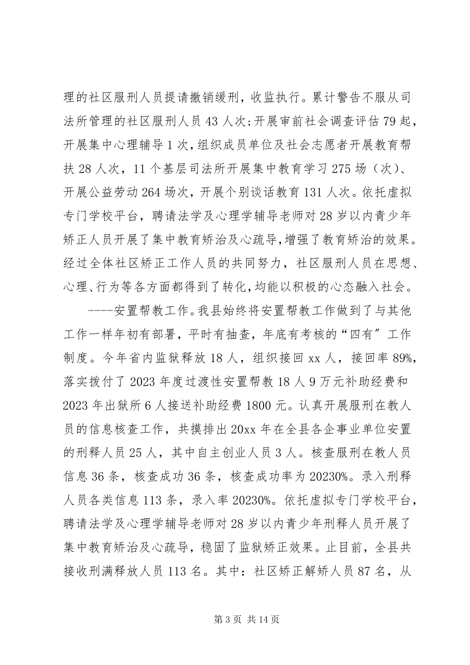 2023年县司法局自查自评报告.docx_第3页