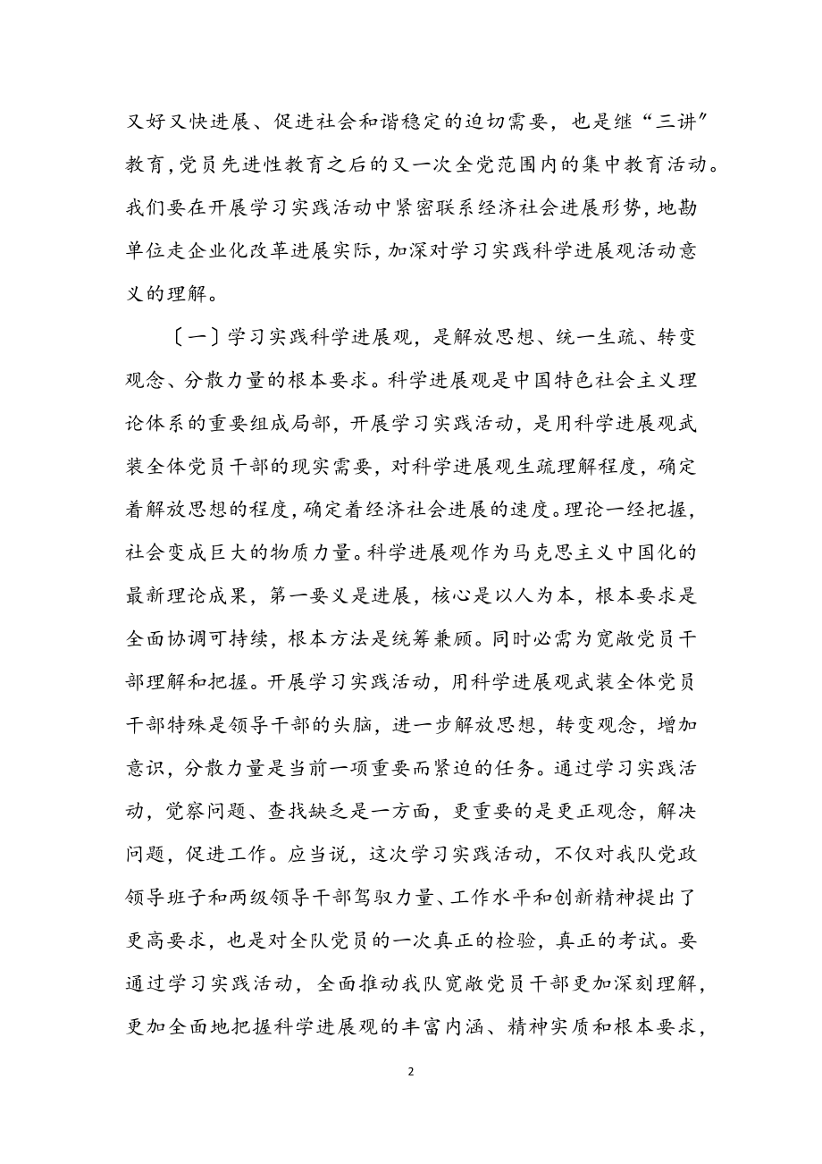 2023年监察局学习实践科学发展观动员讲话.docx_第2页