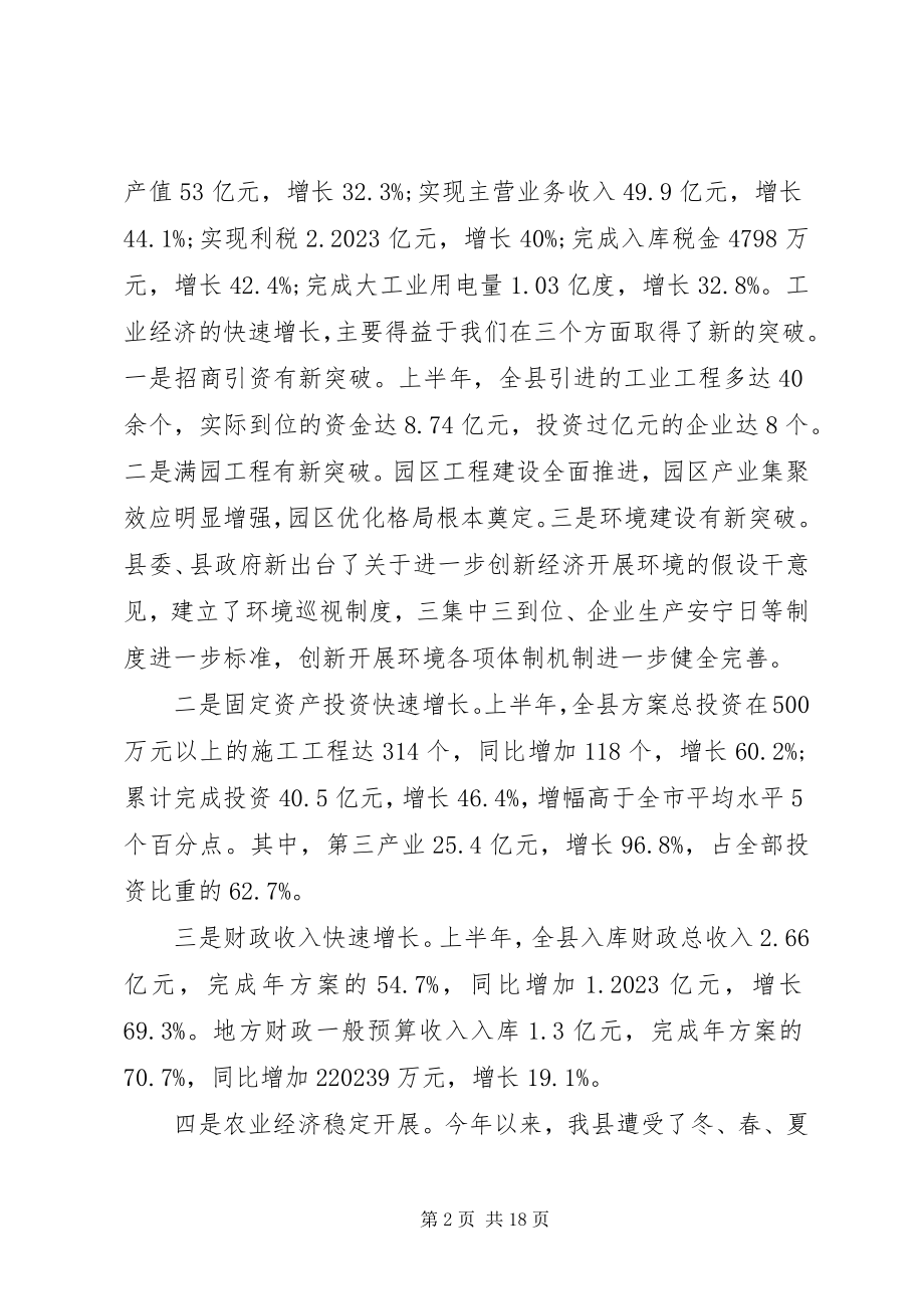 2023年经济分析会议致辞.docx_第2页