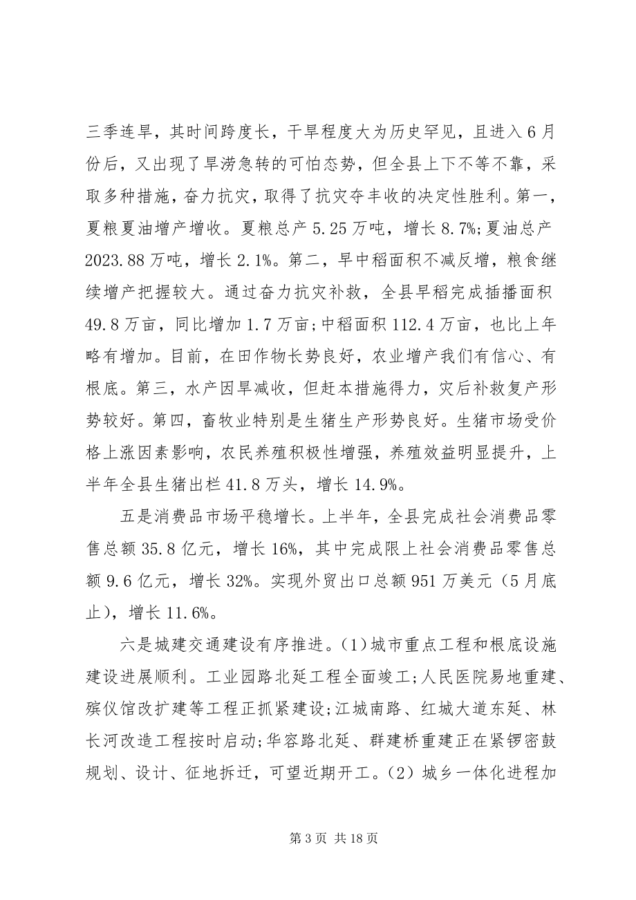 2023年经济分析会议致辞.docx_第3页