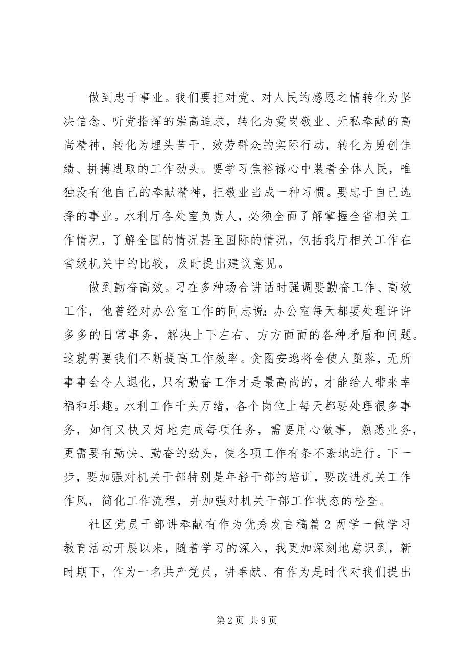 2023年社区党员干部讲奉献有作为优秀讲话稿.docx_第2页