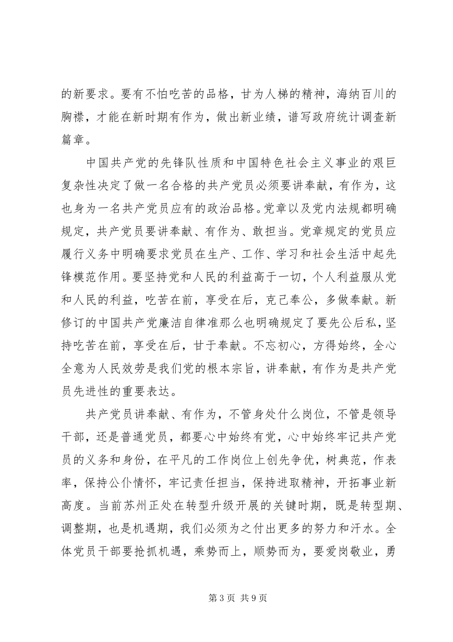 2023年社区党员干部讲奉献有作为优秀讲话稿.docx_第3页