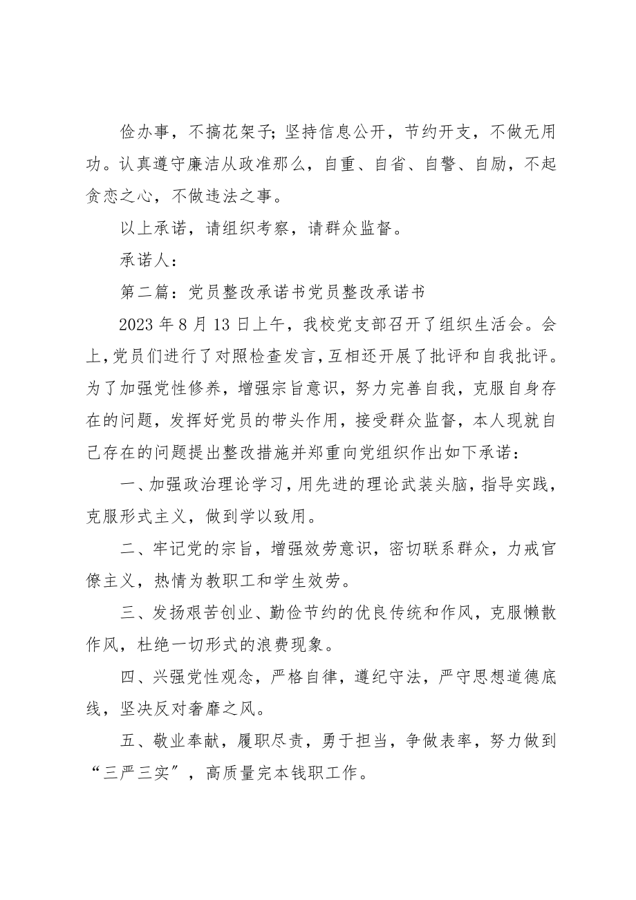 2023年党员整改承诺书3.docx_第2页