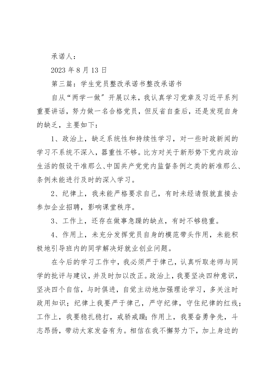 2023年党员整改承诺书3.docx_第3页