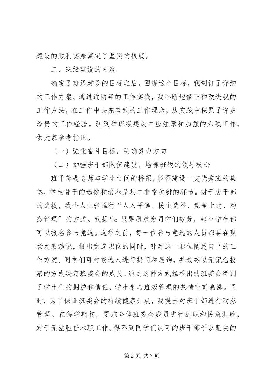 2023年高校班主任工作计划新编.docx_第2页