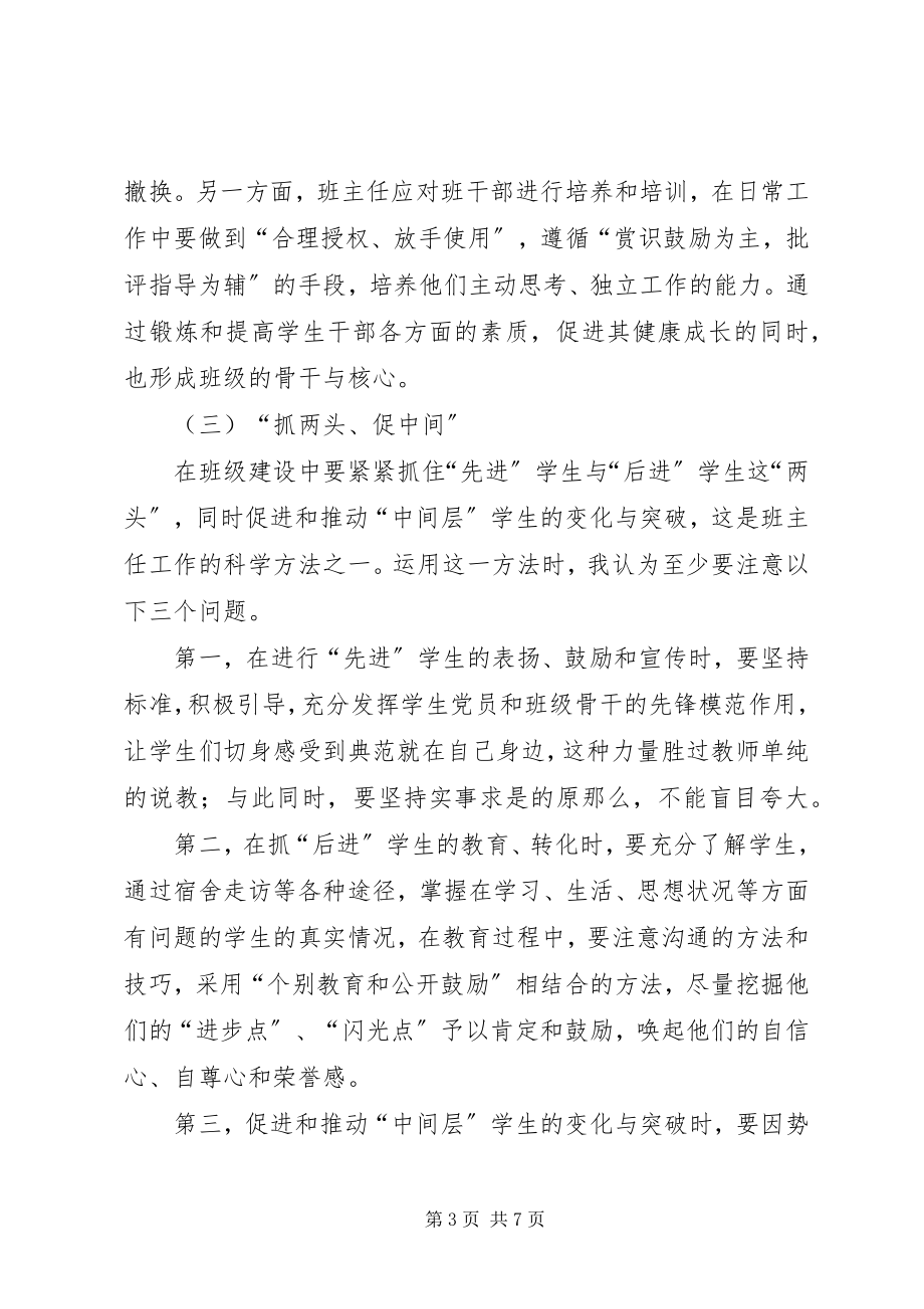 2023年高校班主任工作计划新编.docx_第3页