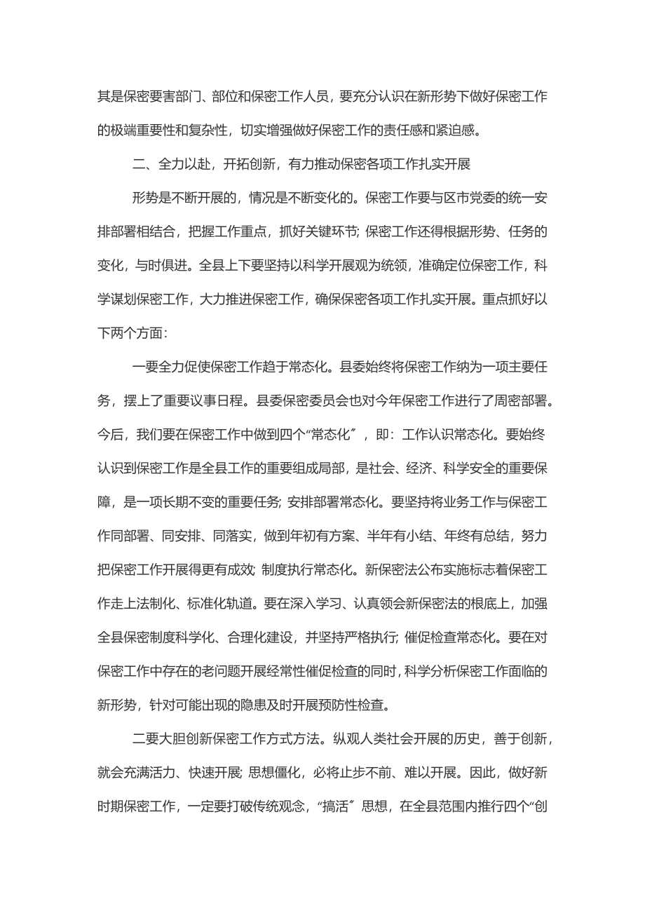 2023年XX县分管保密工作副县长在保密培训工作会议上的讲话.docx_第2页