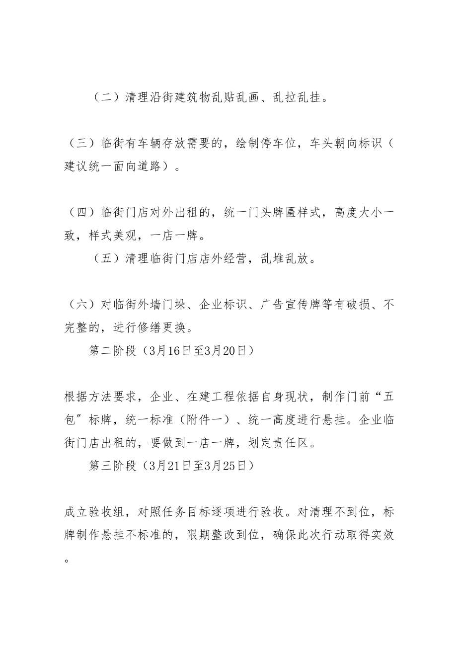 2023年关于开展企业门前五包清理行动的实施方案.doc_第2页