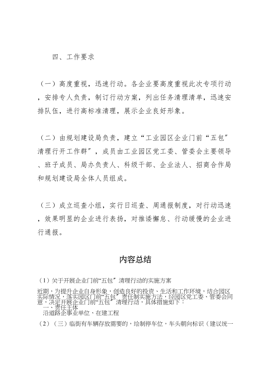 2023年关于开展企业门前五包清理行动的实施方案.doc_第3页