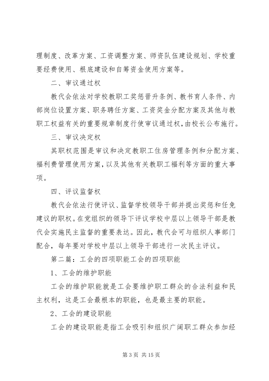 2023年工会的四项职能5则.docx_第3页