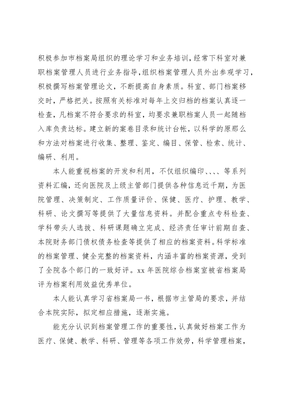 2023年档案管理自我总结新编.docx_第2页