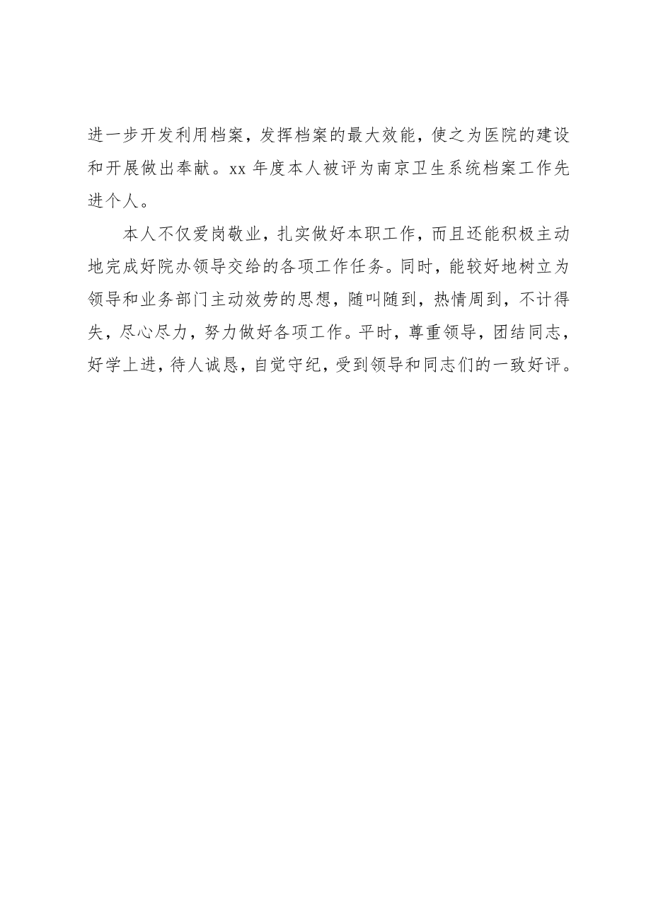 2023年档案管理自我总结新编.docx_第3页