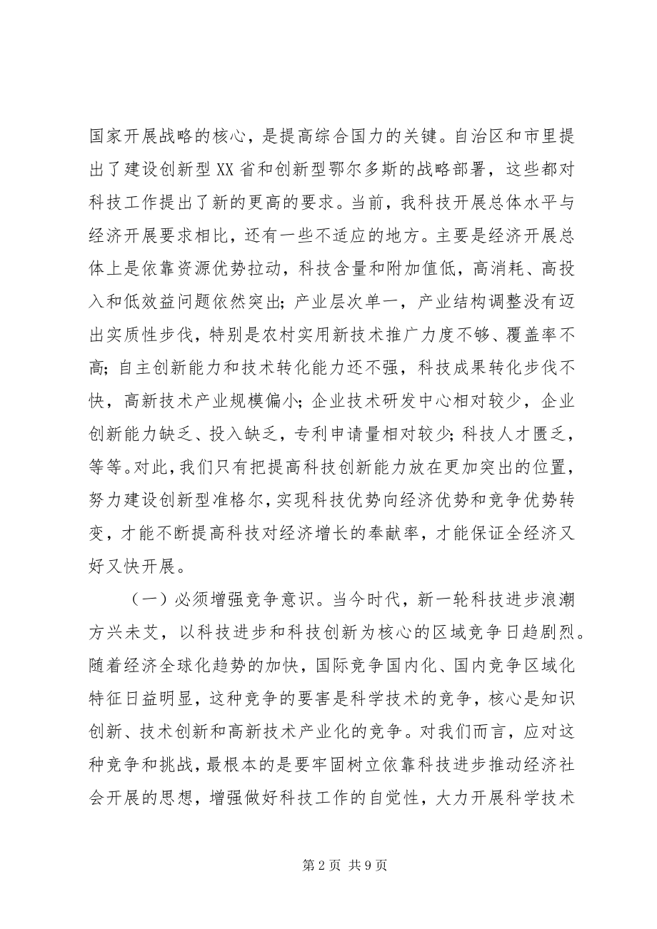 2023年县长在科技工作大会的讲话材料.docx_第2页