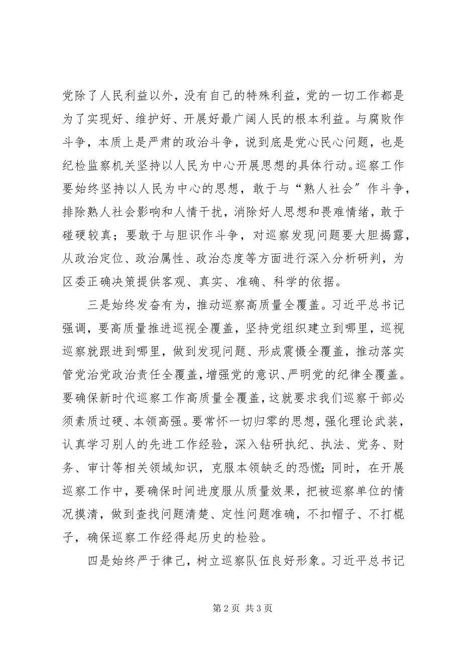 2023年纪委监委工作心得体会.docx_第2页