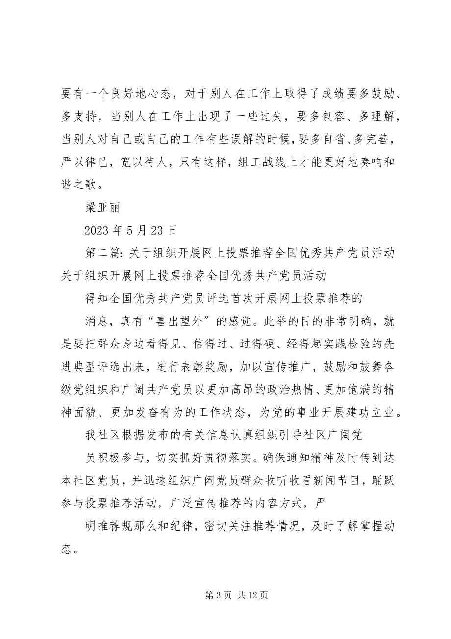 2023年网上投票推荐全国优秀共产党员活动梁亚丽.docx_第3页