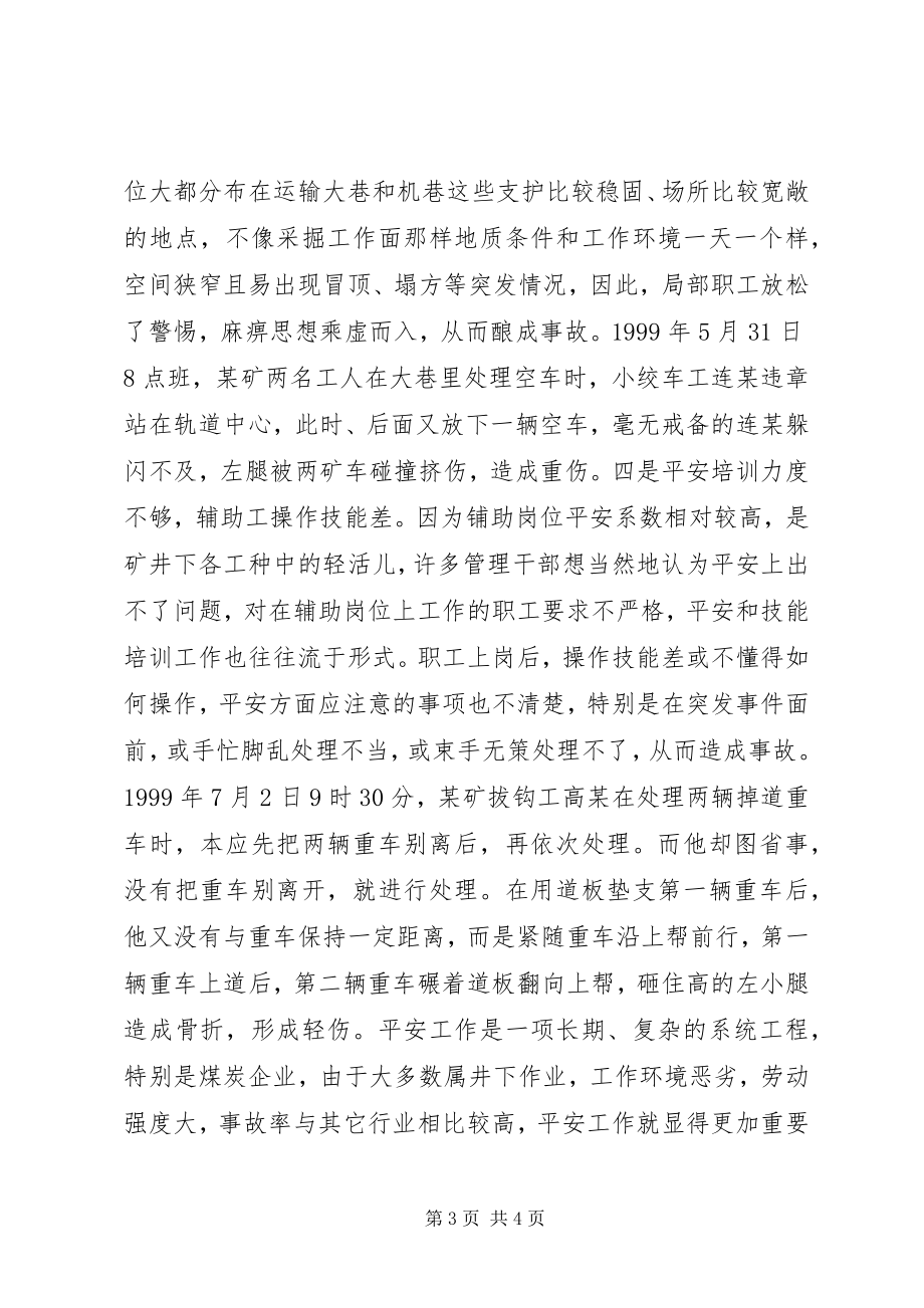 2023年当前煤矿辅助岗位事故频发的调查.docx_第3页