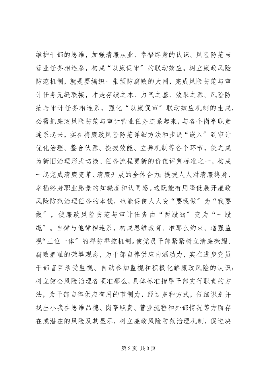 2023年审计廉政管理经验交流材料.docx_第2页