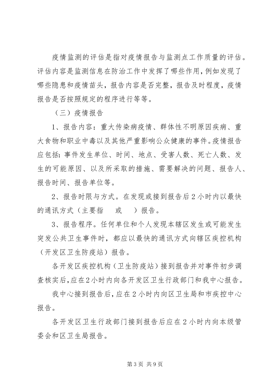 2023年疾控中心突发公共卫生事件应急预案[5篇材料.docx_第3页