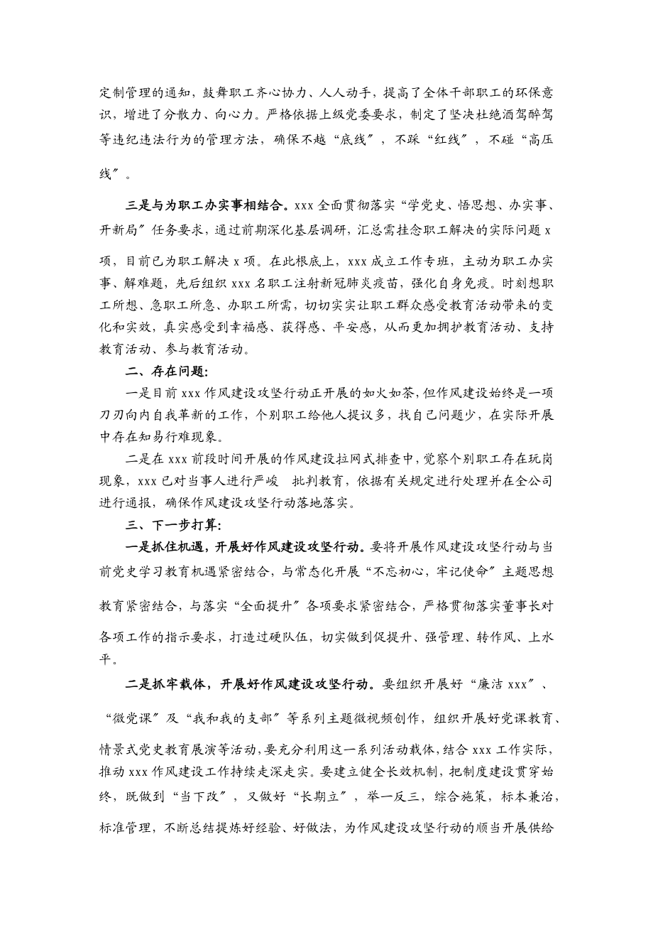 2023年作风建设攻坚行动座谈会发言提纲.doc_第2页