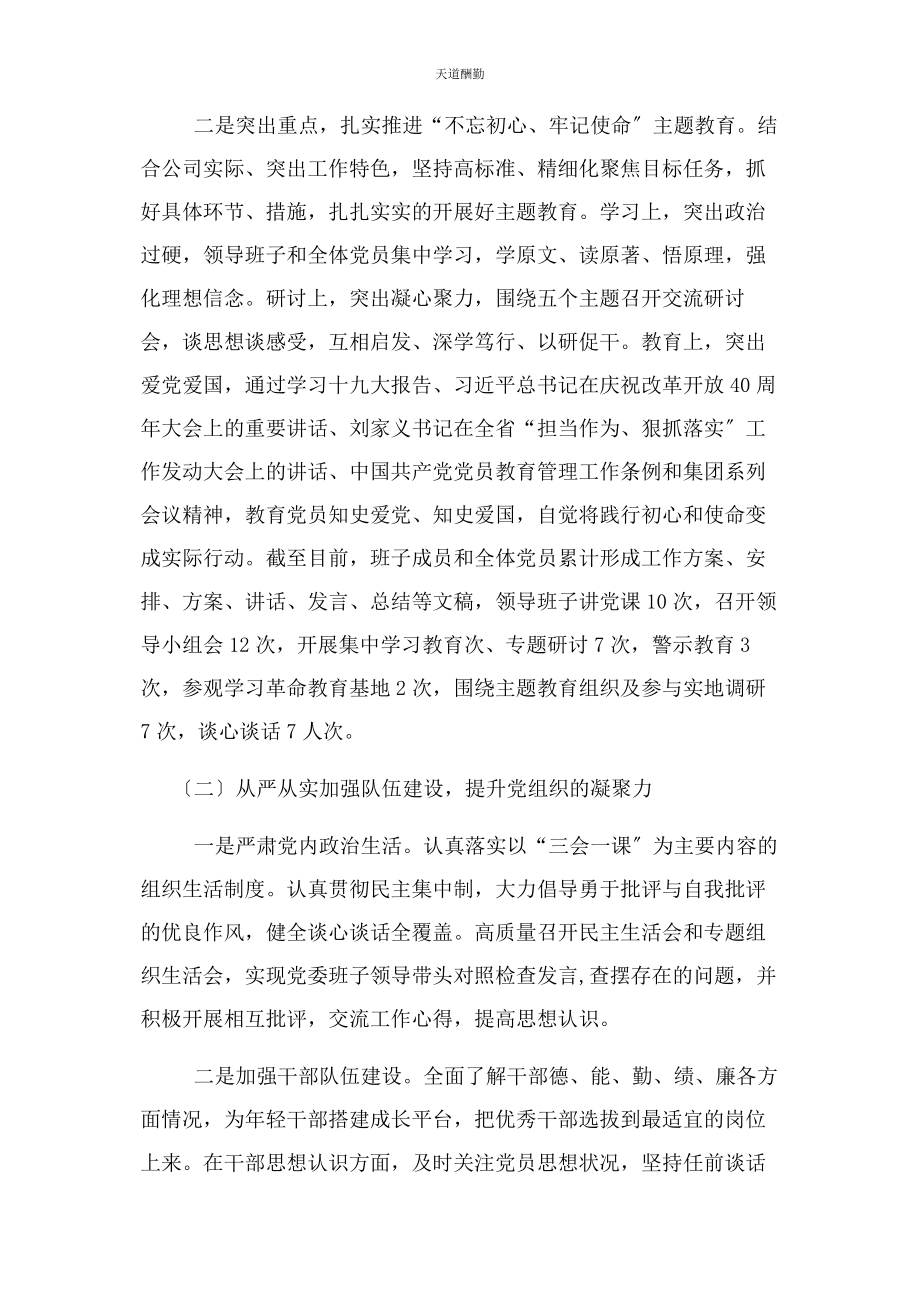 2023年国有企业党支部党建工作总结范文.docx_第2页