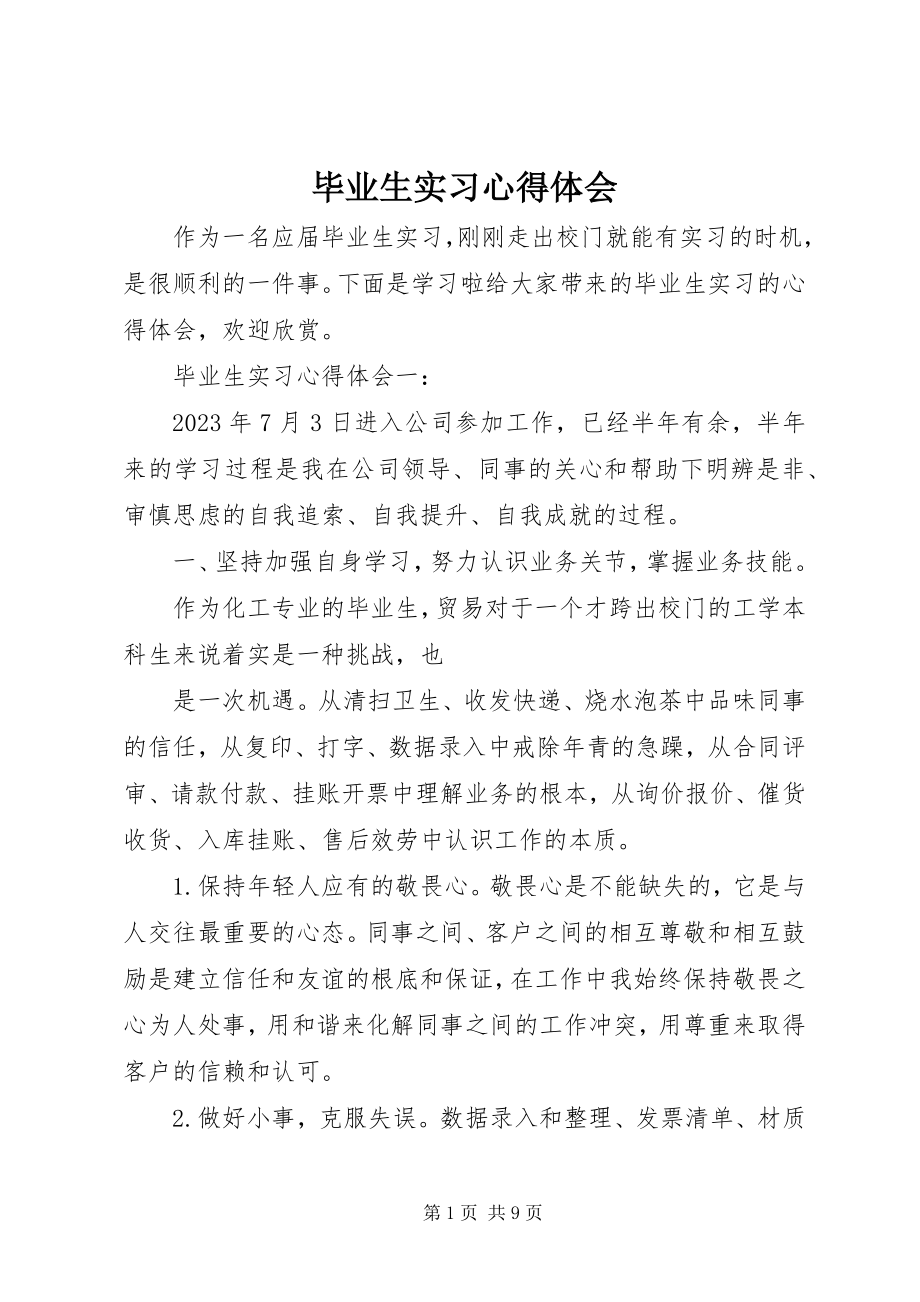 2023年毕业生实习心得体会新编.docx_第1页