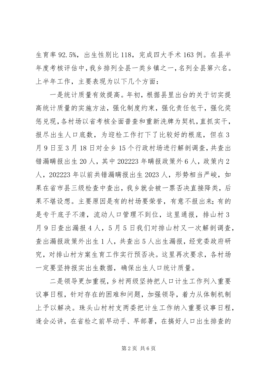 2023年人口和计划生育工作讲评暨迎省检动员会上的致辞.docx_第2页