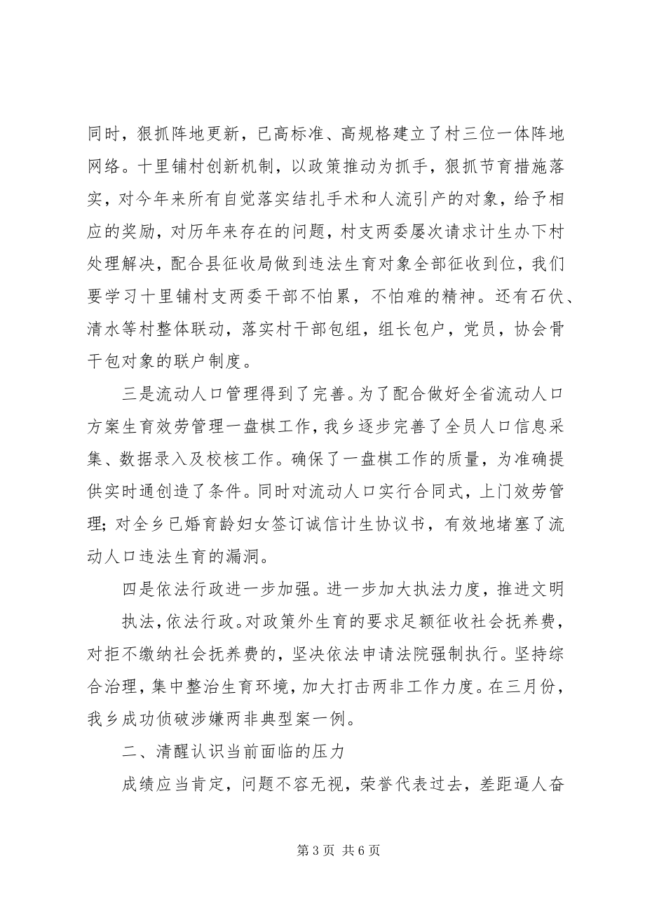 2023年人口和计划生育工作讲评暨迎省检动员会上的致辞.docx_第3页