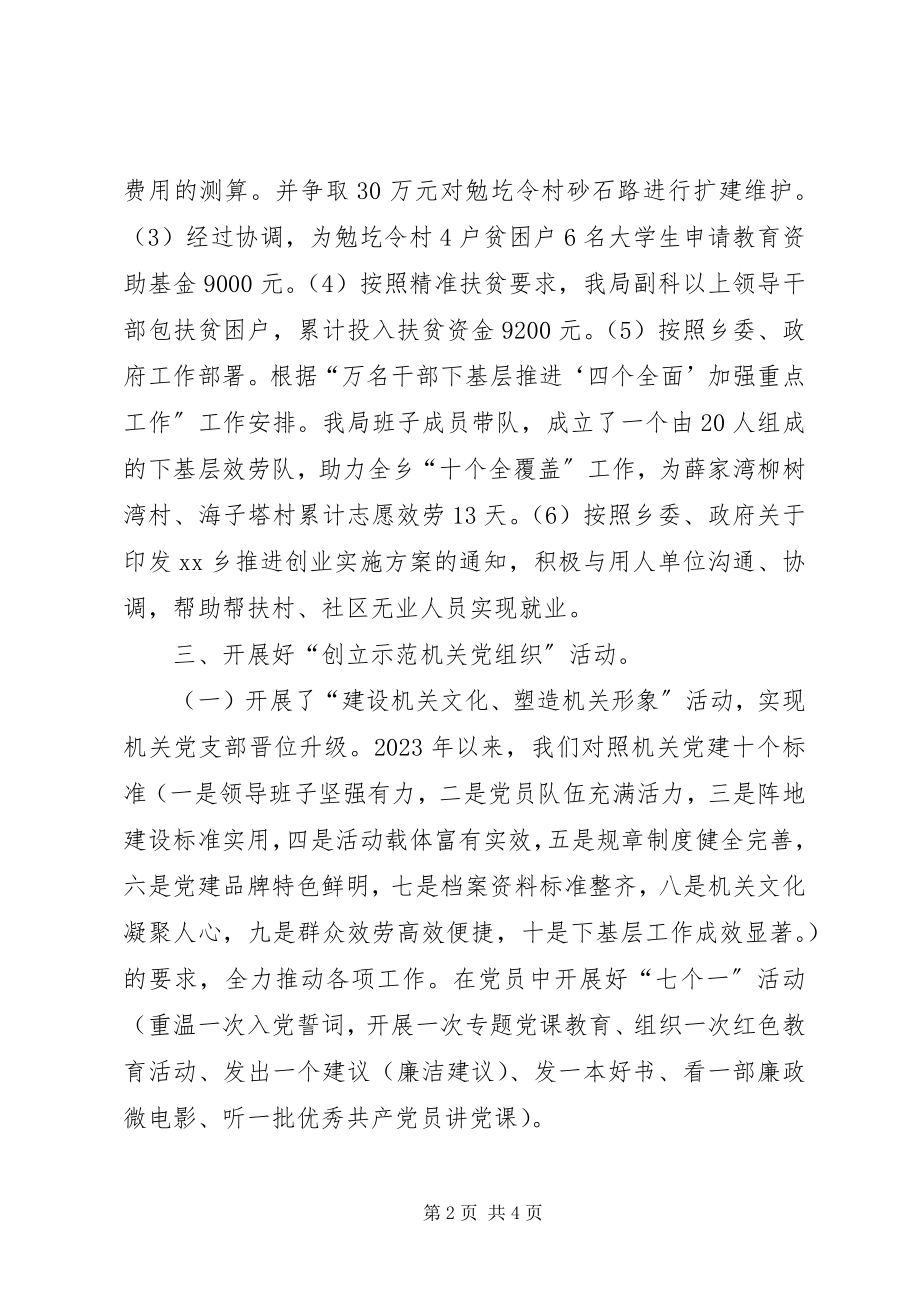 2023年乡镇发改局年度机关党建工作总结.docx_第2页