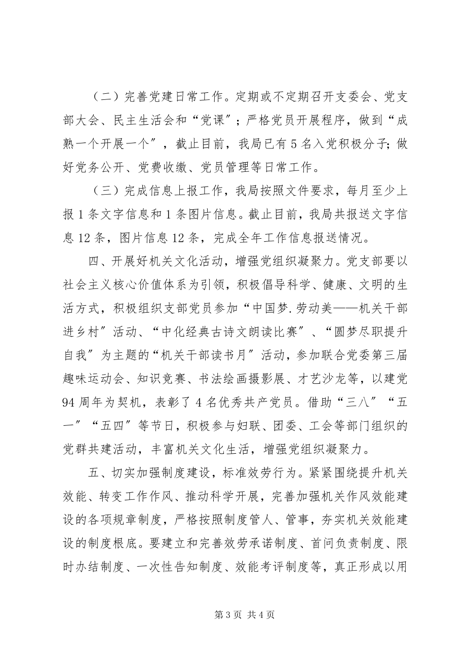 2023年乡镇发改局年度机关党建工作总结.docx_第3页