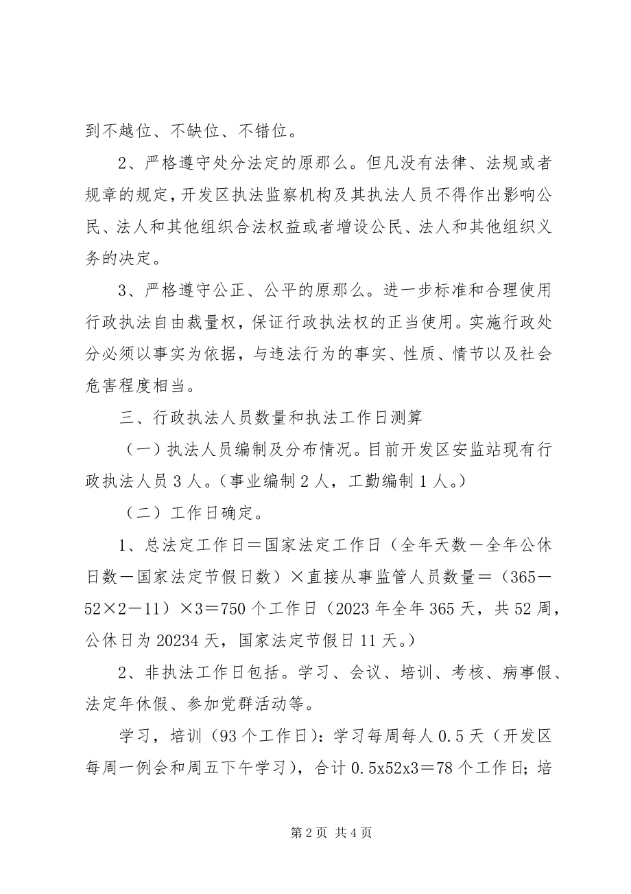 2023年安全生产监察中队年度检查计划新编.docx_第2页