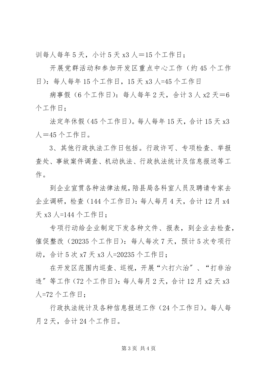 2023年安全生产监察中队年度检查计划新编.docx_第3页