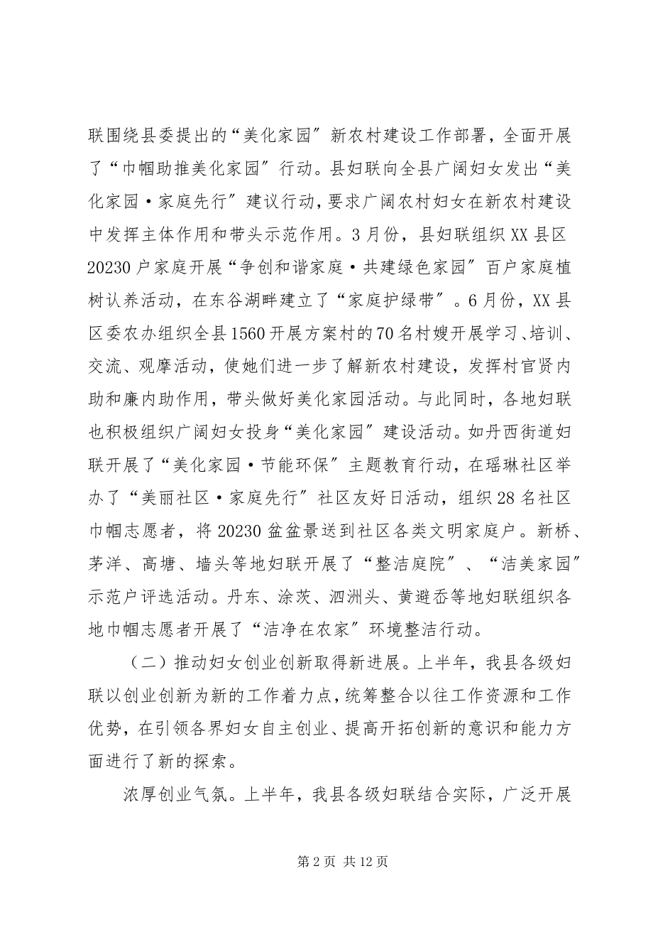 2023年县妇联上半年总结及下半年计划.docx_第2页