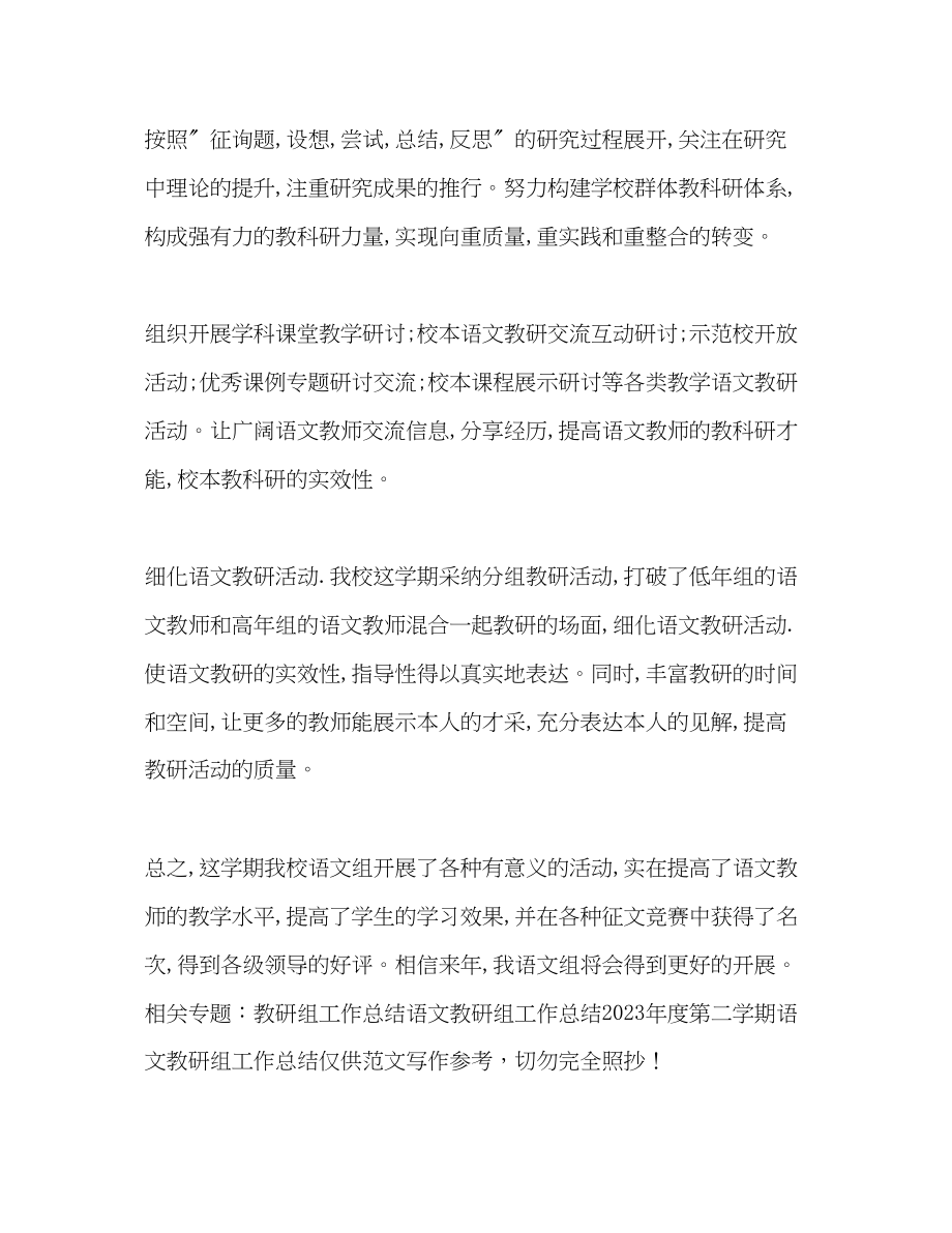 2023年度第二学期语文教研组工作总结.docx_第2页