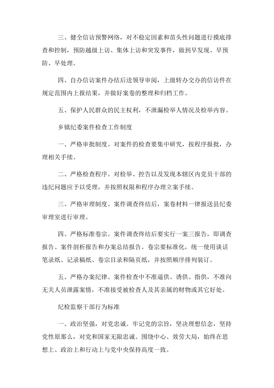 2023年乡镇纪委职责和工作制度.docx_第3页