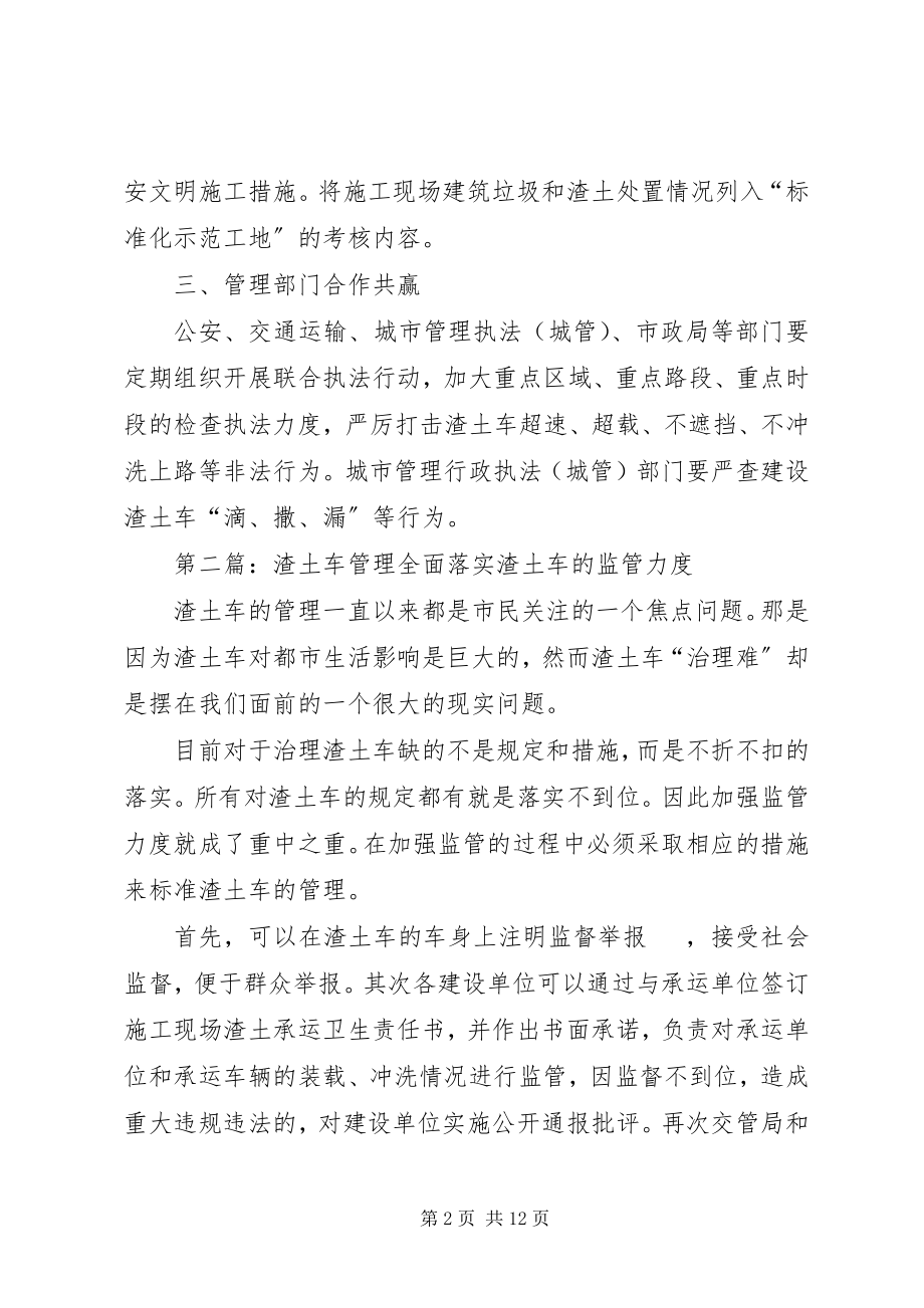 2023年渣土车管理办法.docx_第2页