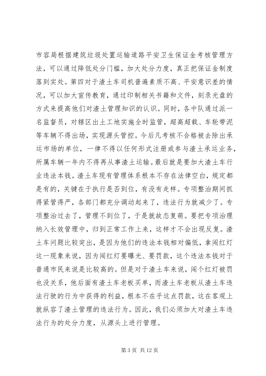 2023年渣土车管理办法.docx_第3页