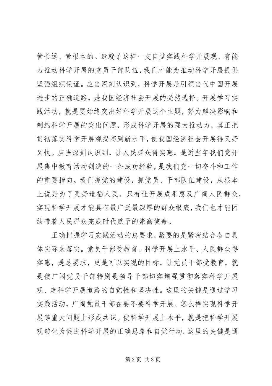 2023年思想汇报打好基础抓核心.docx_第2页