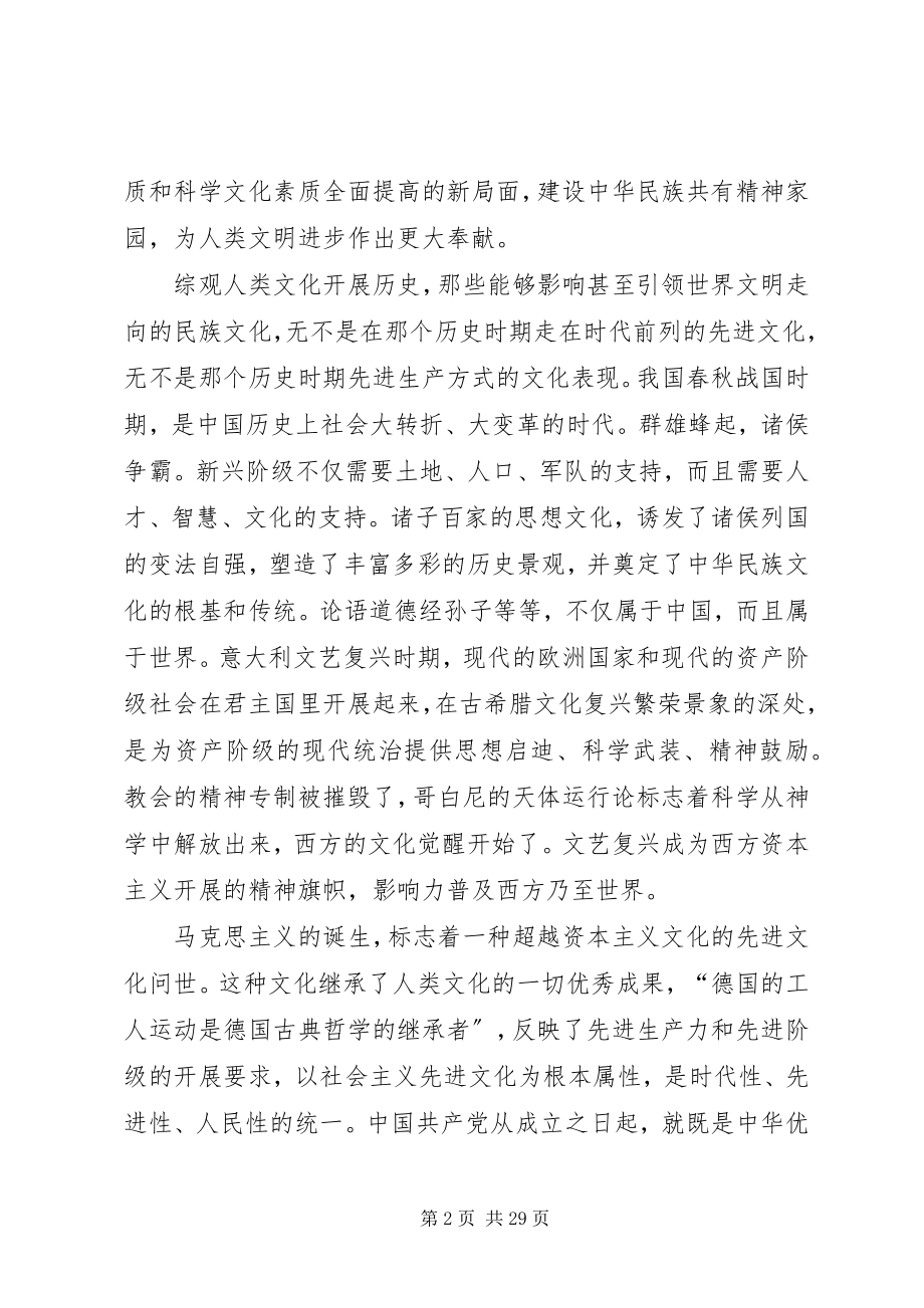 2023年社会主义先进文化是文化强国的旗帜.docx_第2页