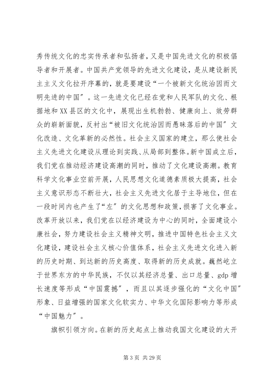 2023年社会主义先进文化是文化强国的旗帜.docx_第3页