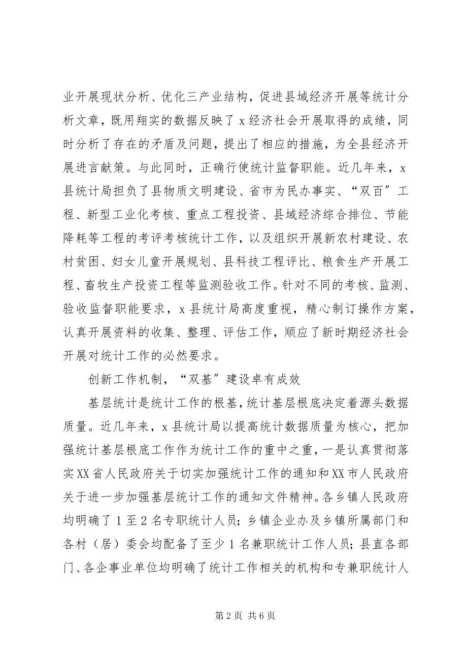 2023年县统计局优秀事迹材料.docx_第2页