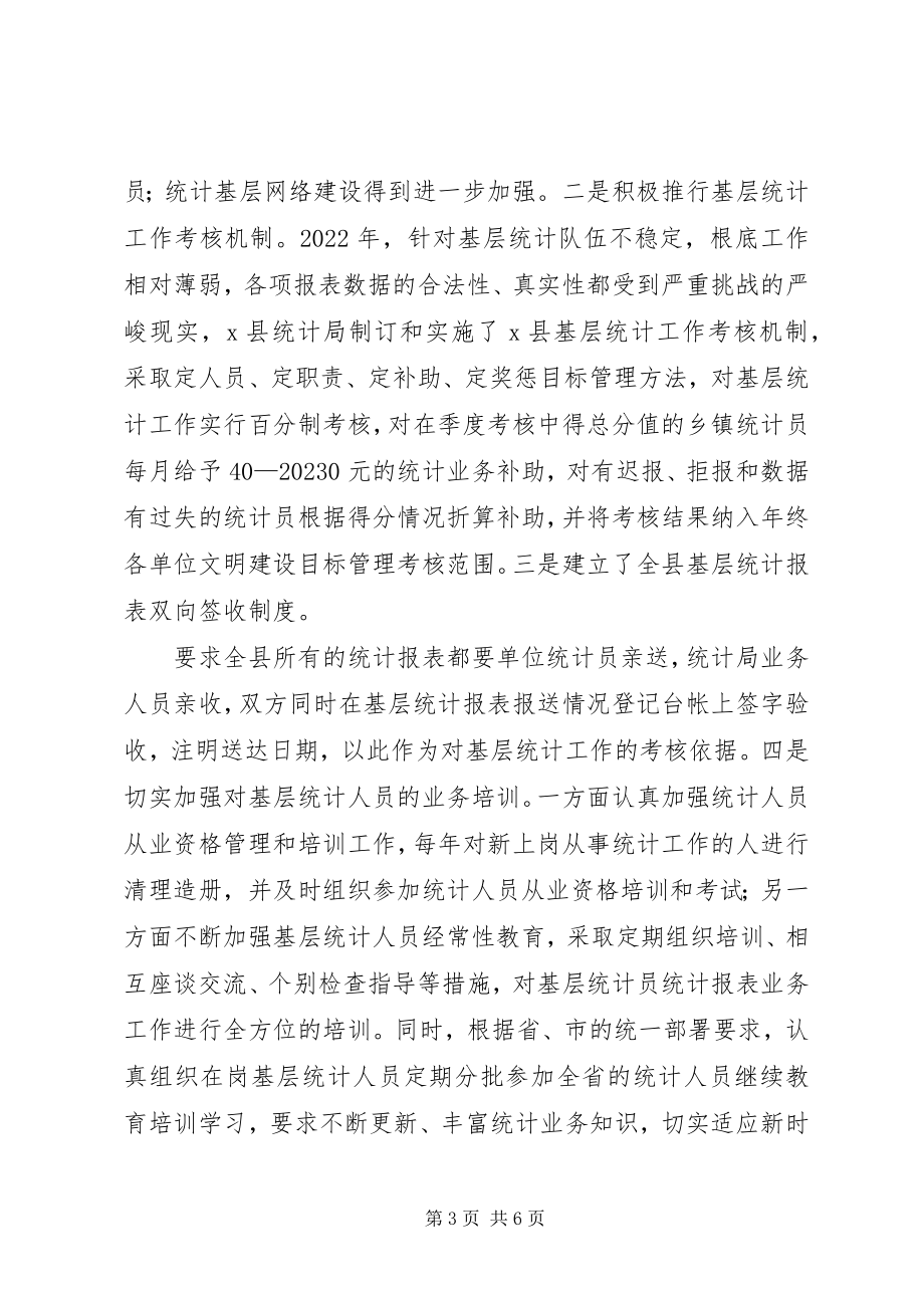 2023年县统计局优秀事迹材料.docx_第3页